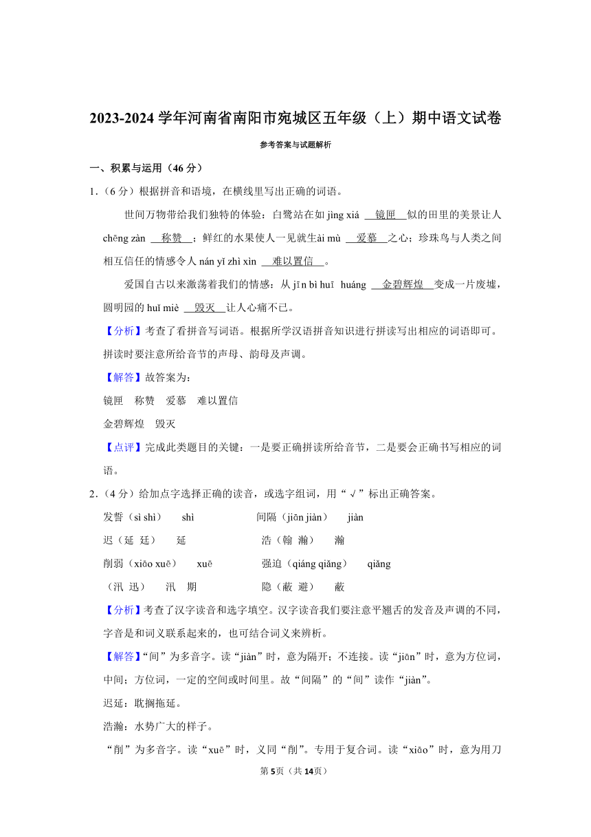 河南省南阳市宛城区2023-2024学年五年级上册期中语文试卷（含解析）