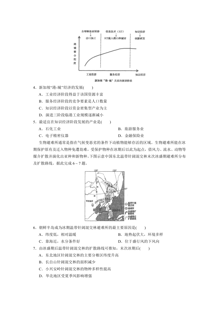 河北省名校联考2023-2024学年高三上学期期中联考地理试题（含答案）