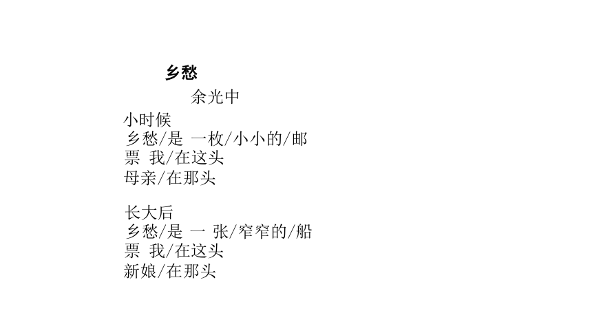 4《乡愁》中情感的表达 课件（共25张PPT）