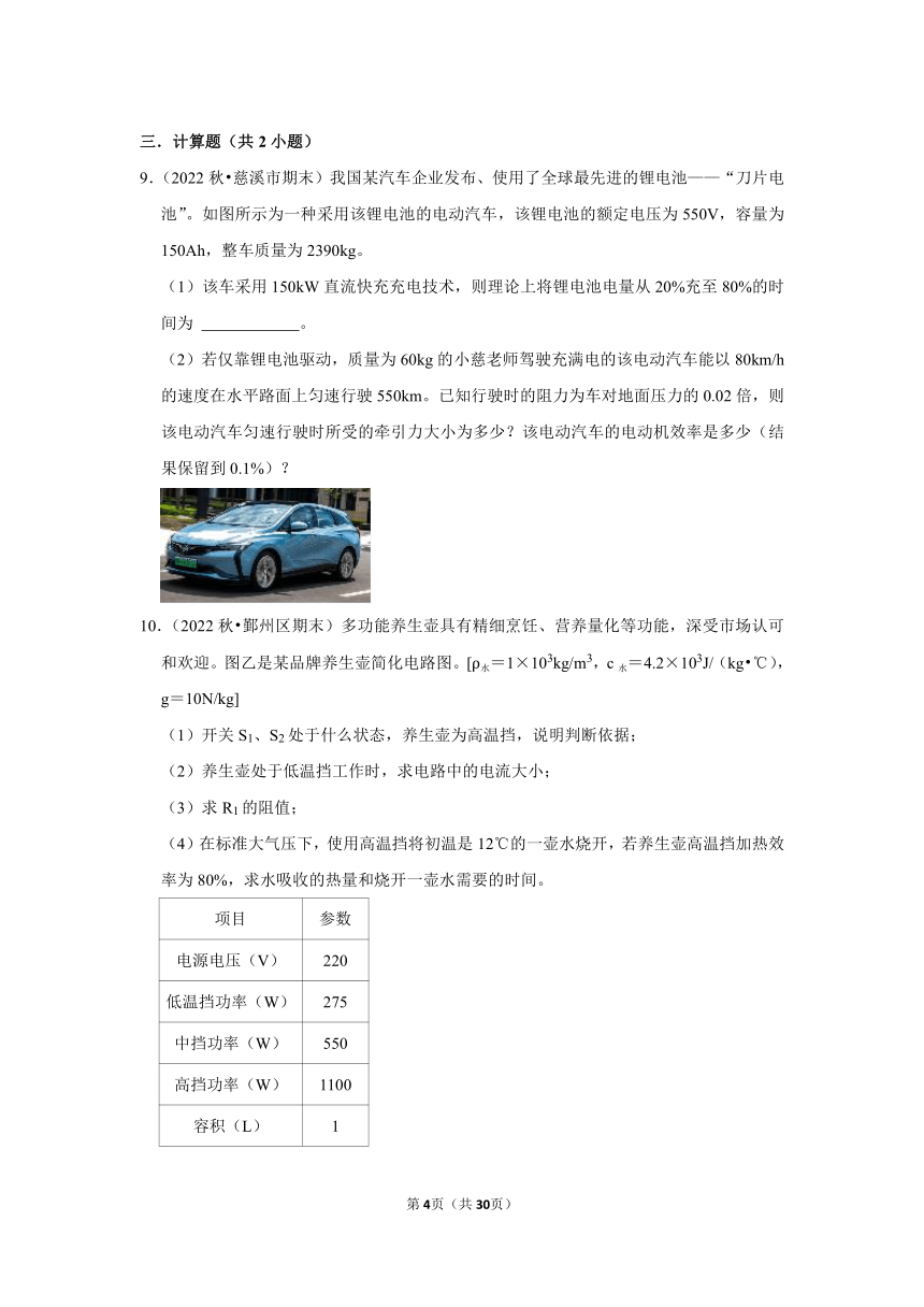 浙江省宁波市2022-2023九年级上学期科学期末试题汇编-电功率的计算（含答案）