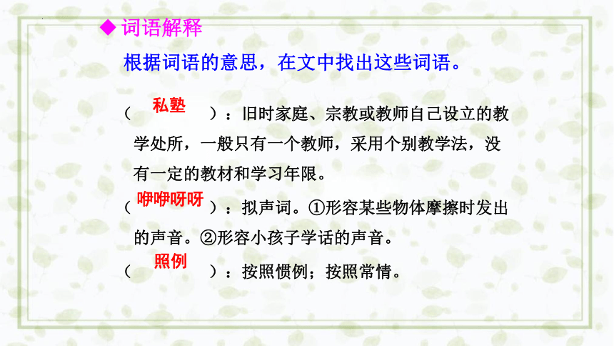 3《不懂就要问》课件(共23张PPT)