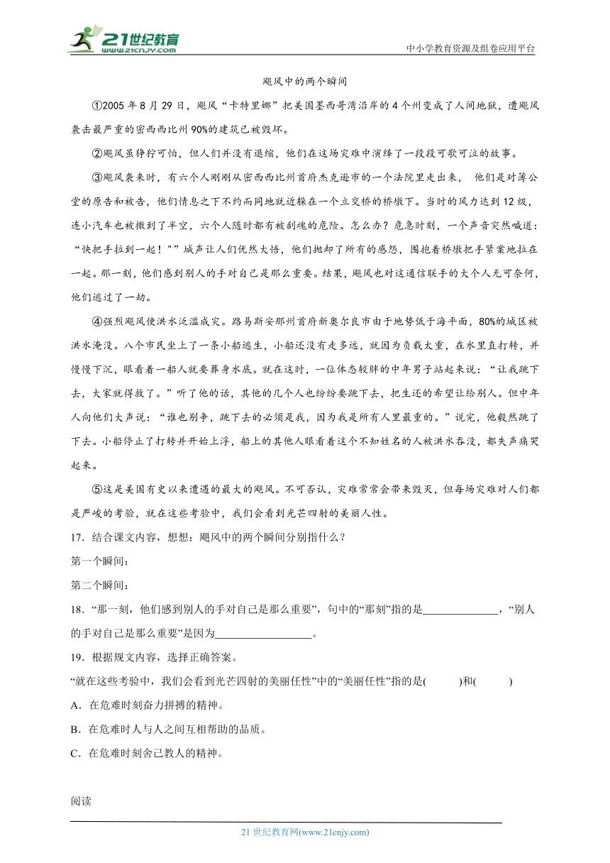 2023-2024学年统编版语文五年级上册第五单元阅读理解精选题-（含答案）