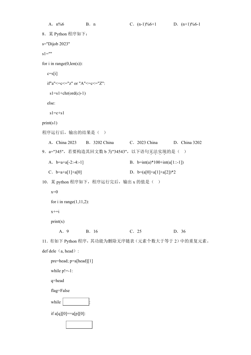 第四章 程序设计基础 单元测试（含答案） 2023—2024学年粤教版（2019）高中信息技术必修1