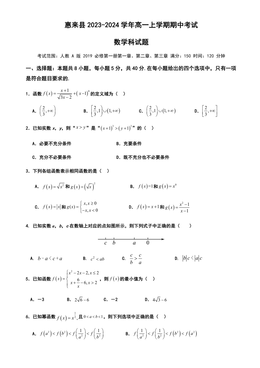 广东省揭阳市惠来县2023-2024学年高一上学期期中考试数学试题（含解析）