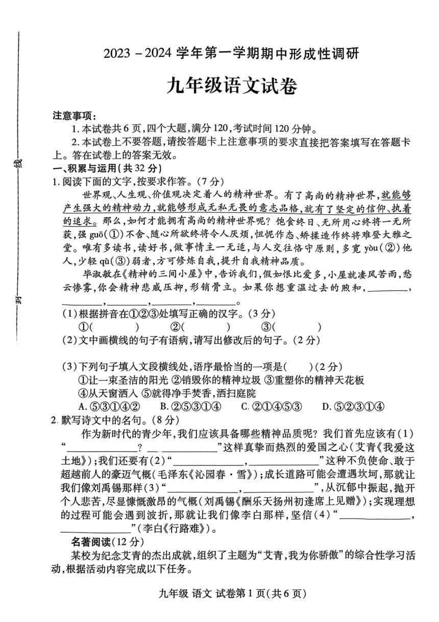 河南省洛阳市洛龙区2023-2024学年九年级上学期11月期中语文试题（pdf版含答案）