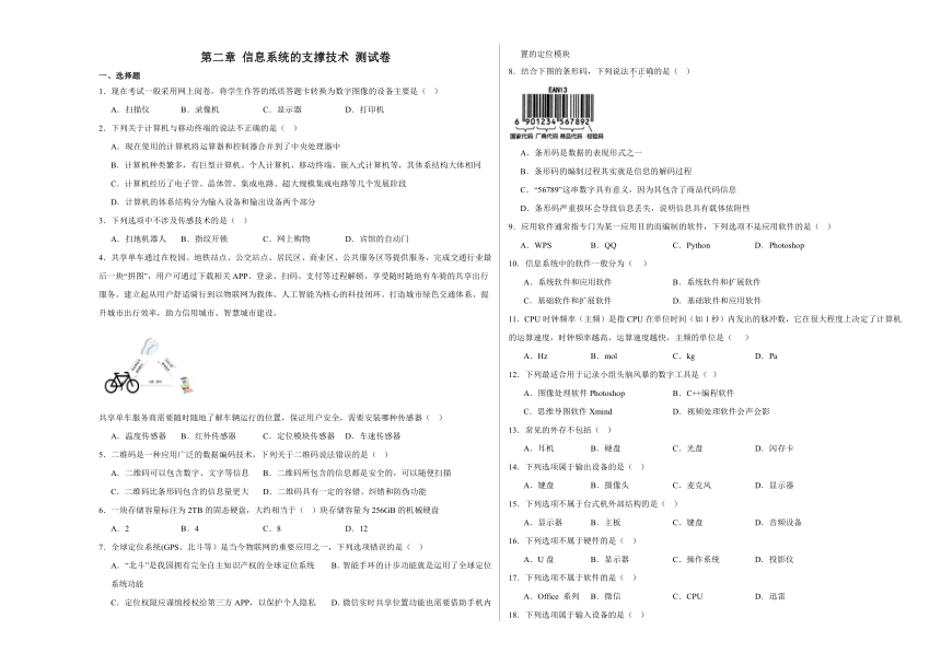 第二章 信息系统的支撑技术 测试卷（含答案）2023—2024学年浙教版（2019）高中信息技术必修2