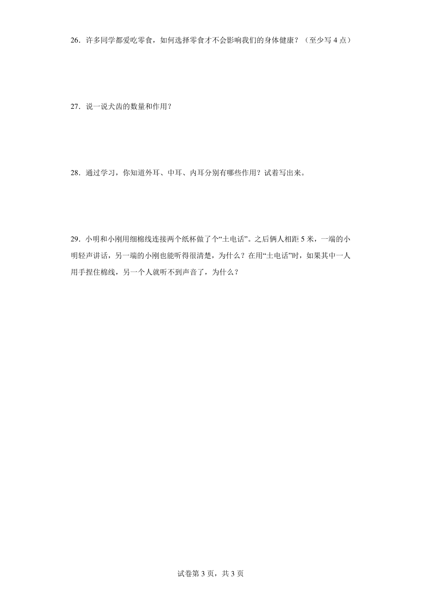 教科版四年级上册科学期中综合训练（1-2单元）（含答案）