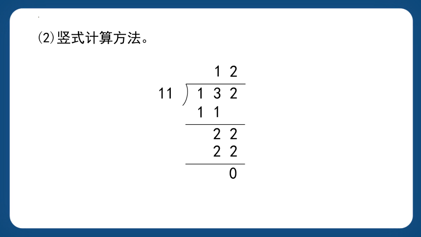 沪教版三年级下册数学2.7.1《两位数除多位数》课件(共15张PPT)