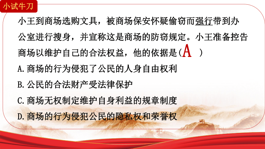 1.2积极维护人身权利课件(共33张PPT)2023-2024学年高中政治统编版选择性必修二法律与生活