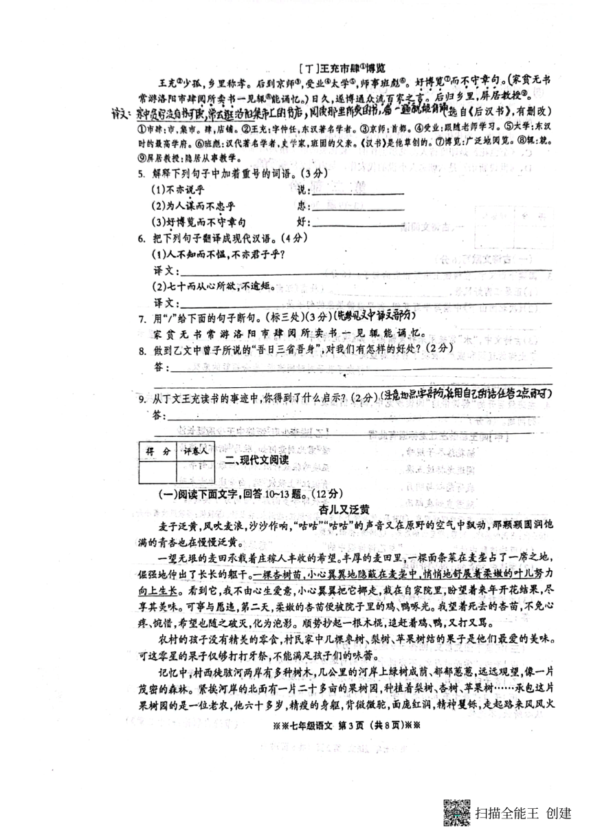 河北省廊坊市第十六中学2023-2024学年七年级上学期11月期中语文试题（扫描版，无答案）