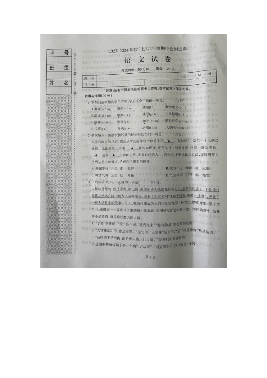 辽宁省本溪市2023-2024学年九年级上学期期中考试语文试题（图片版，含答案）