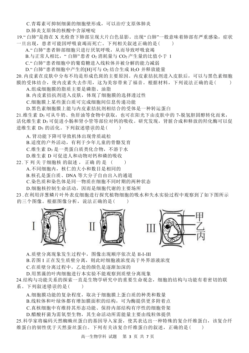 浙江省“衢温5+1”联盟2023-2024学年高一上学期期中联考生物试题（Word版含答案）