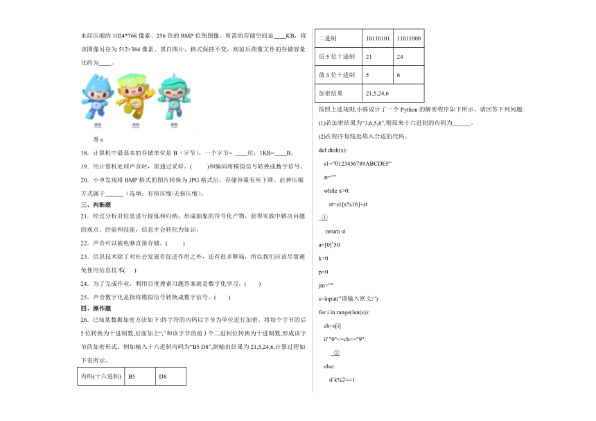 第一章 认识数据与大数据 章节测试（含答案）-2023—2024学年人教中图版（2019）高中信息技术1