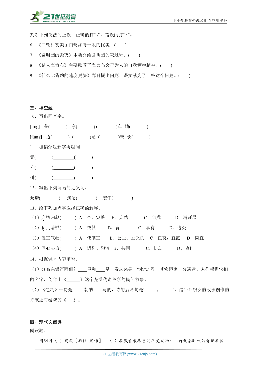 2023-2024学年统编版语文五年级上册第1-4单元能力提升卷（二）（含答案）