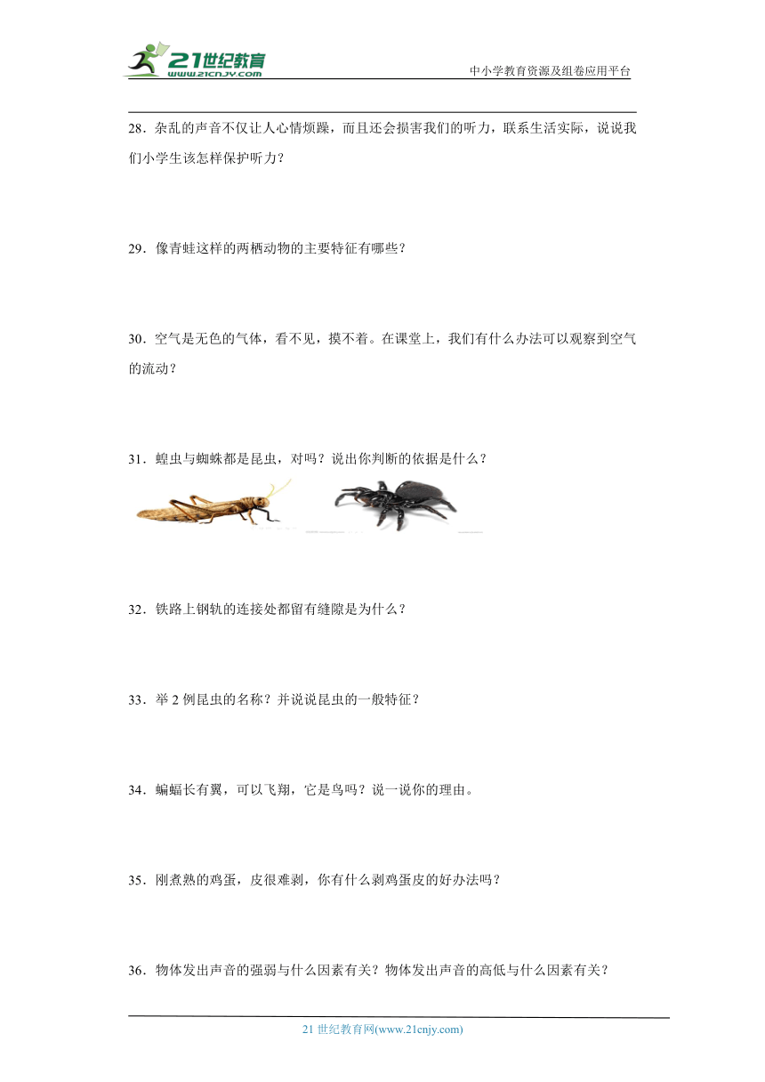 人教鄂教版四年级上册科学期末简答题专题训练题（含答案）