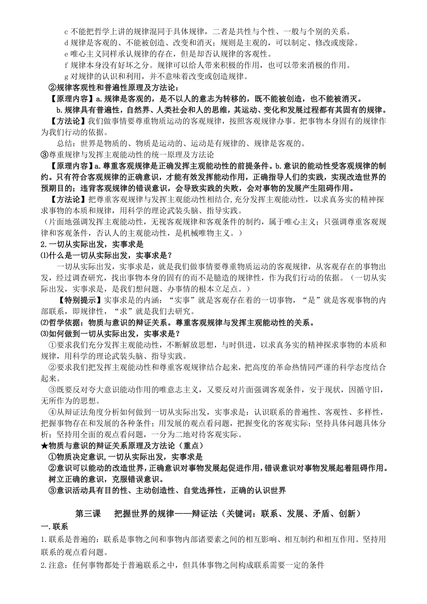 哲学与文化 学案-2024届高考政治一轮复习统编版必修四