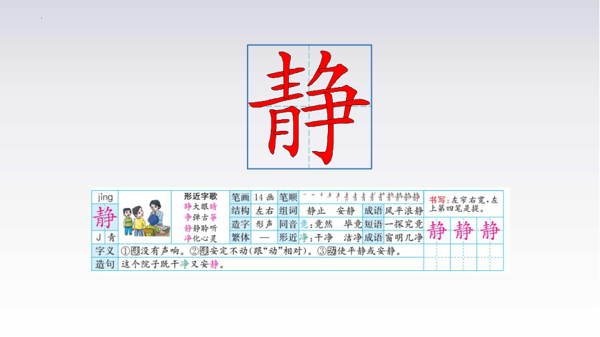 1.《大青树下的小学》课件(共29张PPT)