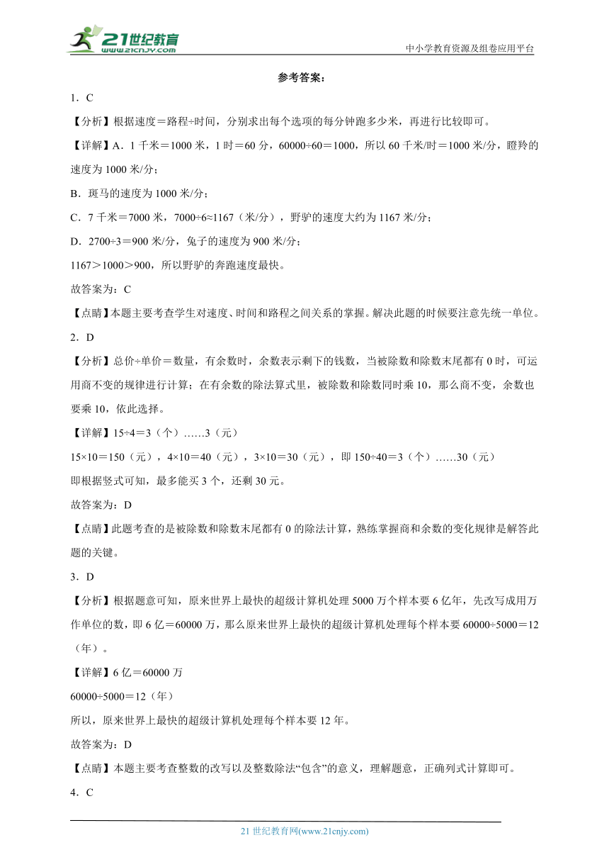 除数是两位数的除法单元测试（易错题含答案）数学四年级上册人教版