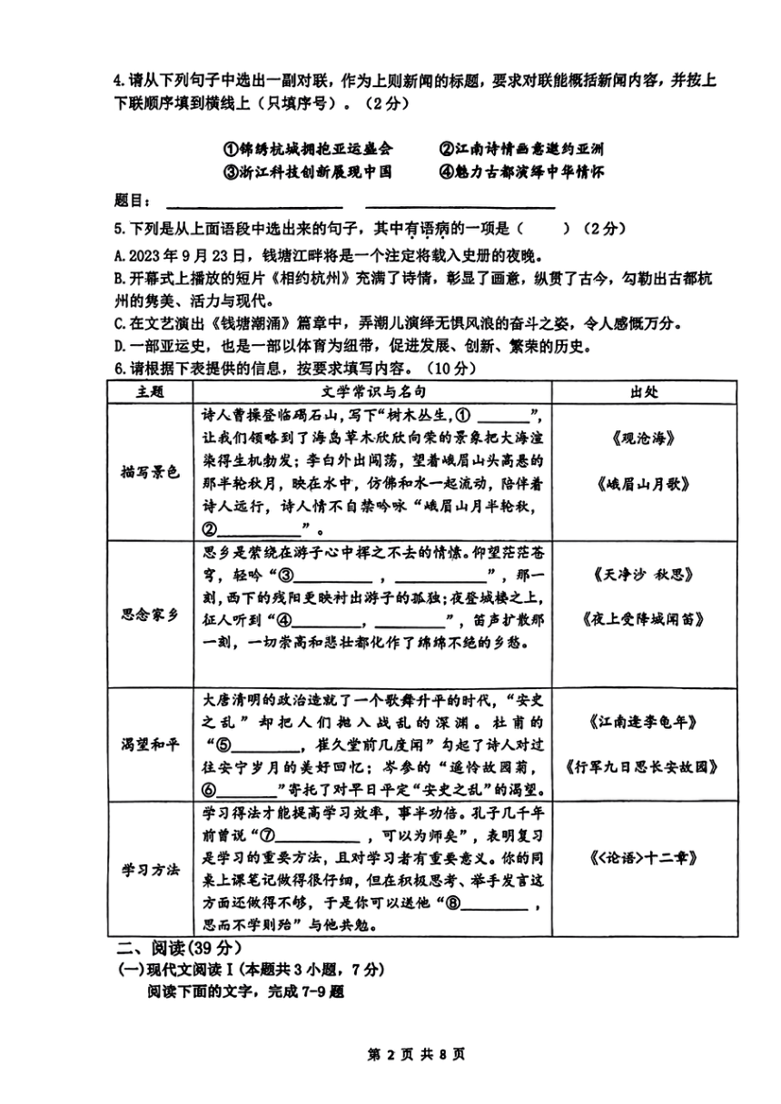 广西壮族自治区柳州市第八中学教育集团2023-2024学年七年级上学期期中考试语文试卷（图片版，无答案）