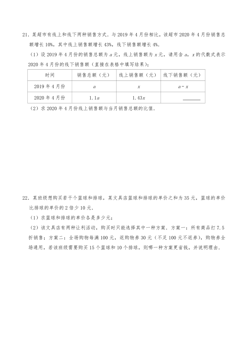 苏科版七年级数学上册试题 4.3用一元一次方程解决问题--销售问题-（含答案）