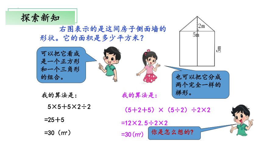 6.1《组合图形的面积》（教学课件）五年级 数学上册 北师大版(共31张PPT)