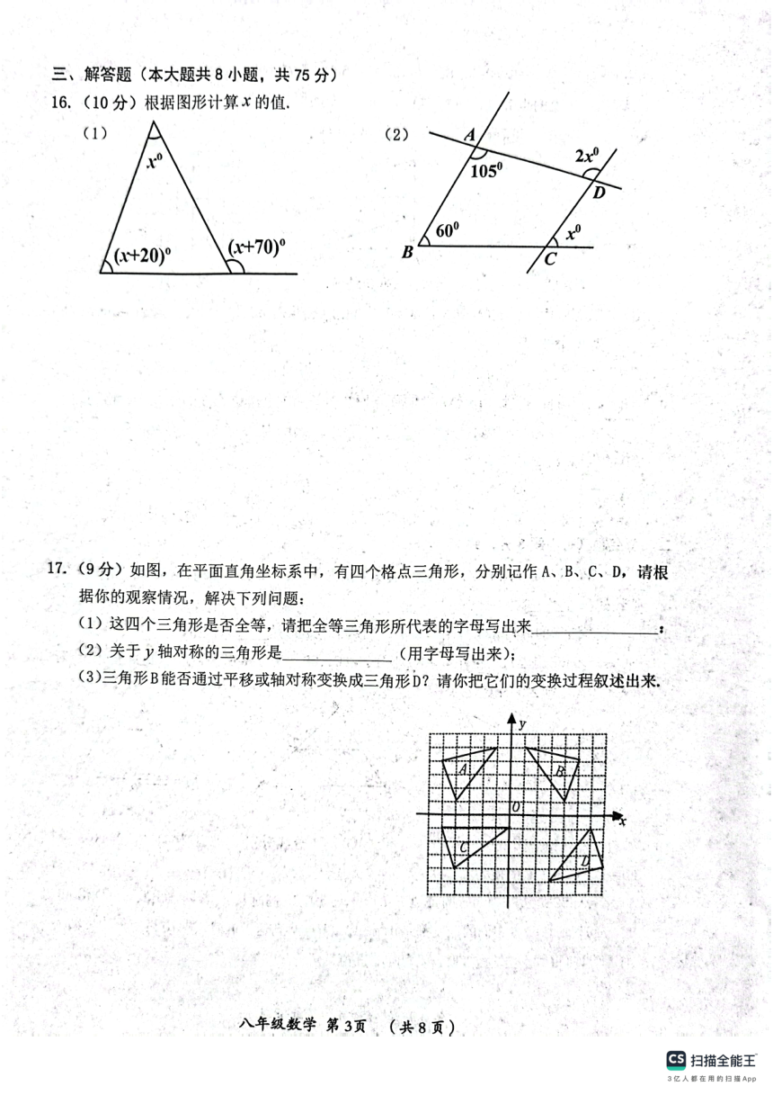 河南省漯河市郾城区2023-2024学年八年级上学期11月期中数学试题（图片版，含答案）