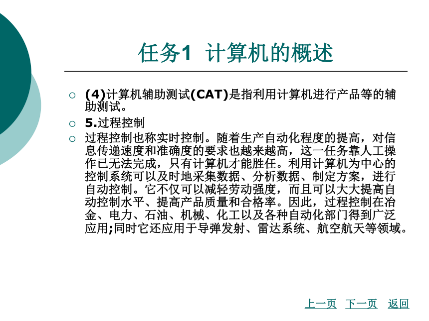 中职《计算机原理》（大连理工·2010）模块1 计算机基础知识 同步课件(共39张PPT)