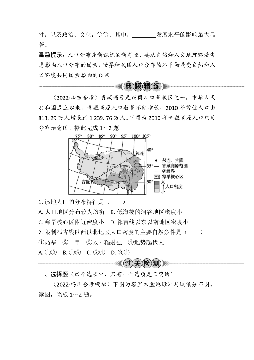 专题七　人口 学案（含答案）-2024年江苏省普通高中学业水平合格性考试地理复习