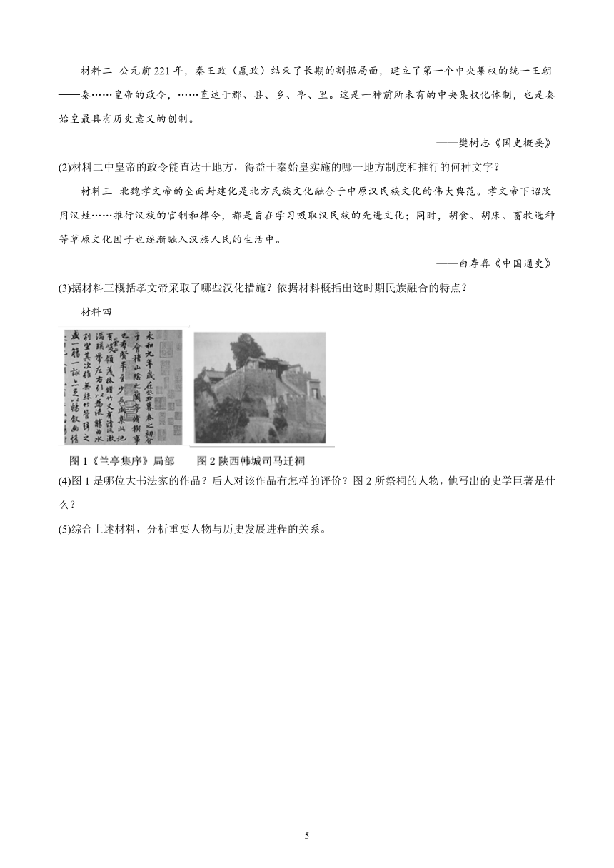 2023-2024学年上学期部编版历史七年级上册第三单元 秦汉时期：统一多民族国家的建立和巩固 期末复习题（含解析）