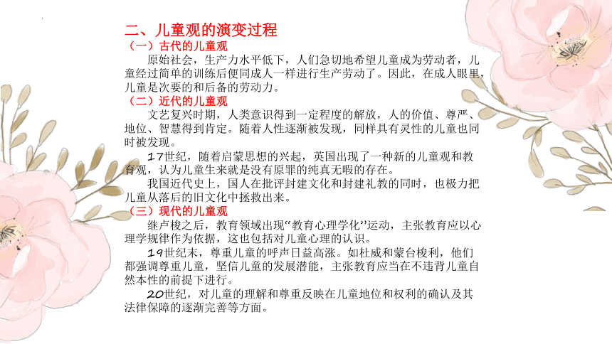 第二章 幼儿教育与儿童发展 课件(共26张PPT)-《幼儿教育学》同步教学（知识出版社）