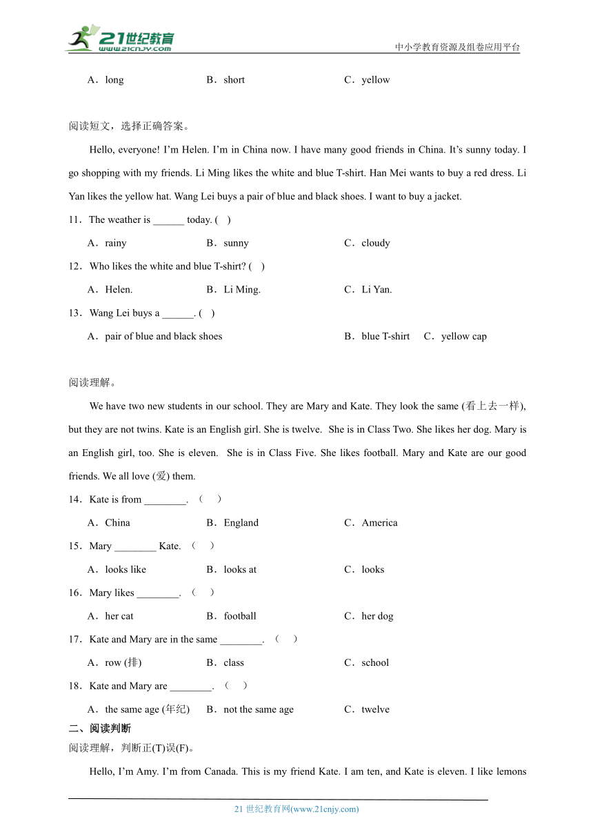 期末阅读理解过关练习（易错专项）英语四年级上册人教精通版（含答案）