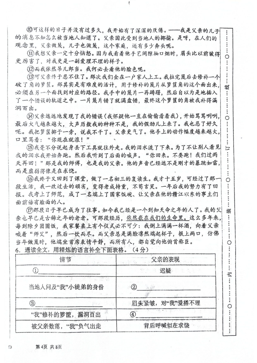 河南省周口市第十九初级中学2023-2024学年九年级上学期11月期中语文试题（图片版无答案）