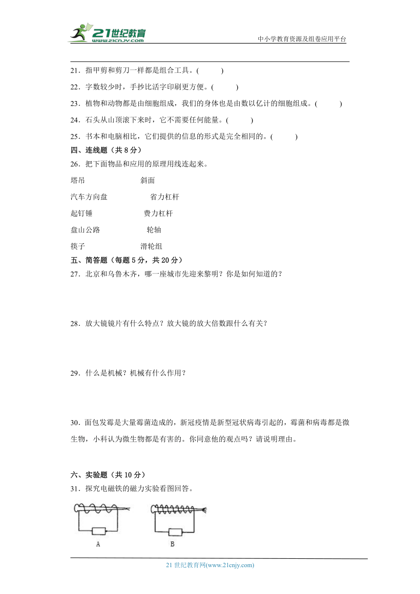 教科版六年级上册科学期末测试题（含答案解析）