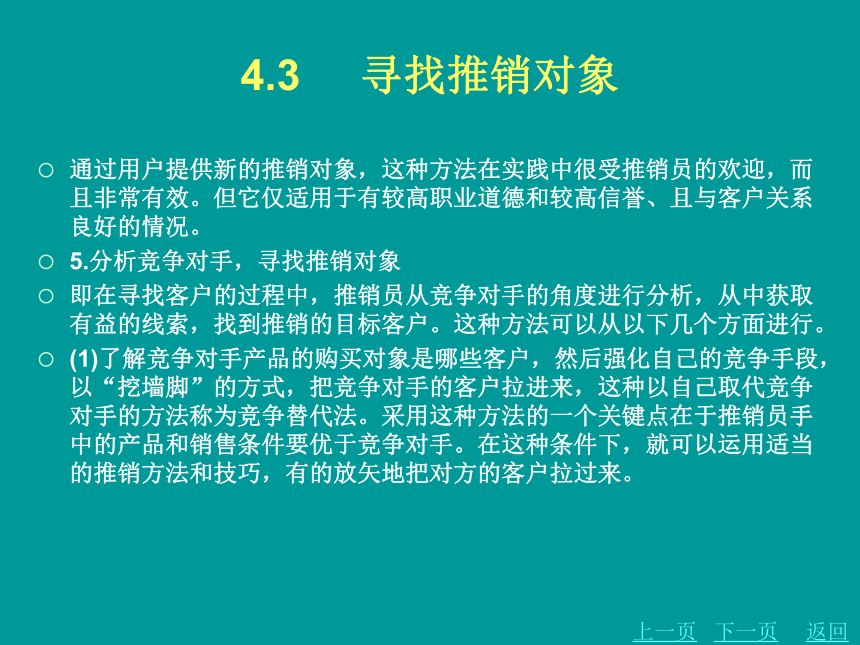 第四章走访推销 课件(共127张PPT)  《商品推销》同步教学（北京理工·2012）