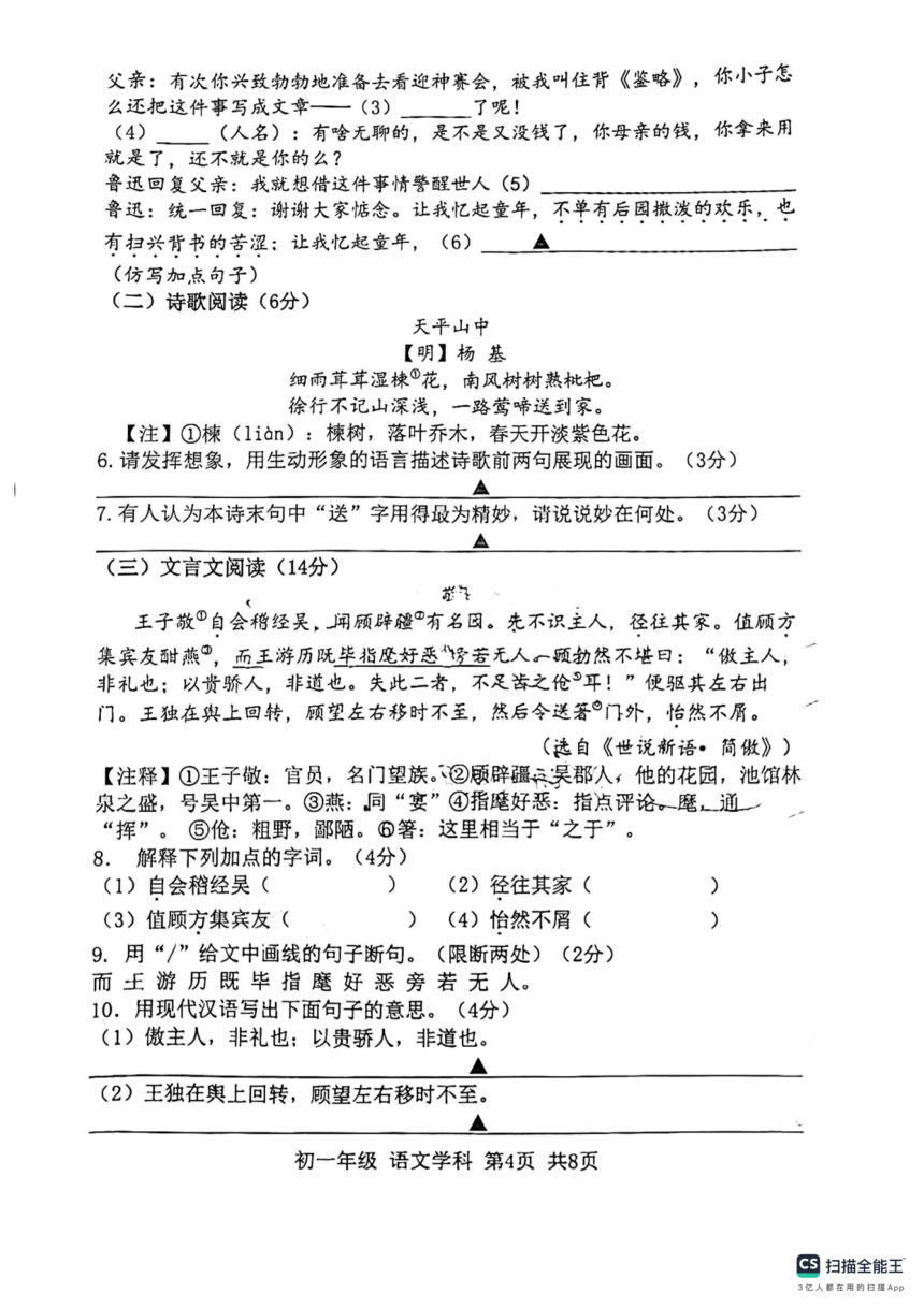 江苏省扬州市2023-2024学年七年级上学期11月期中联考语文试题（pdf版，无答案）