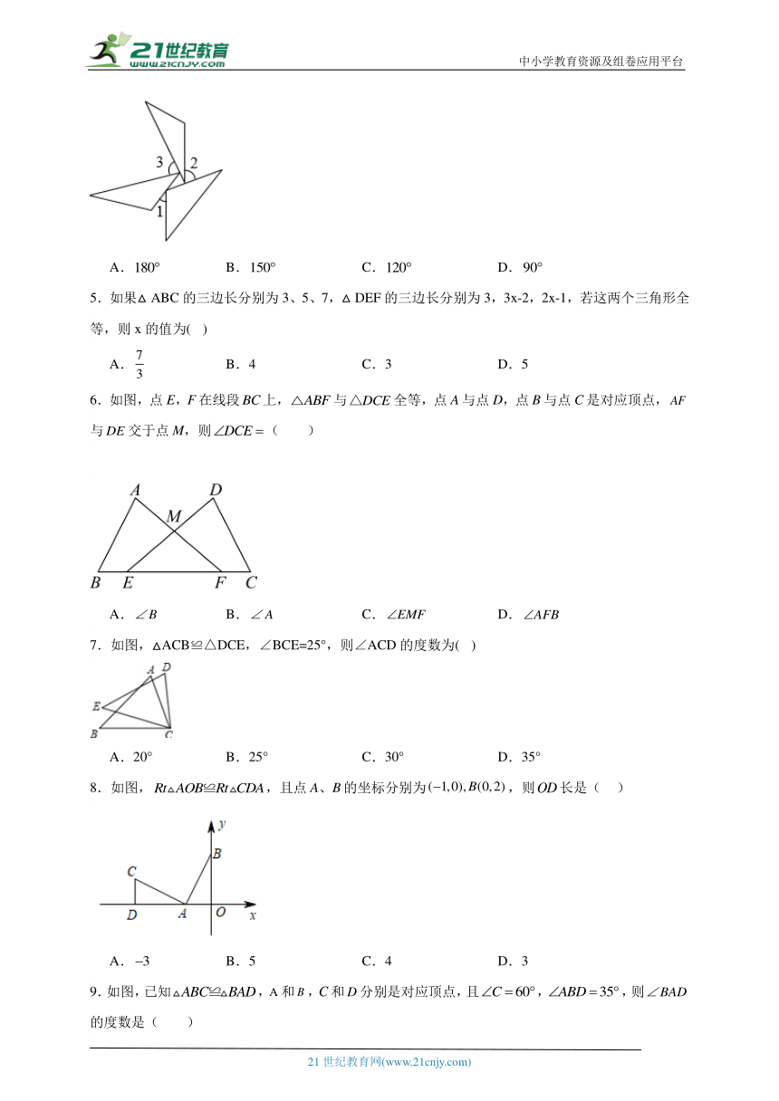 14.1 全等三角形分层练习（含答案）