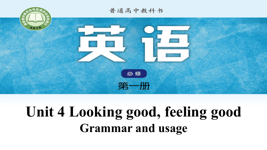 牛津译林版(2019)必修第一册Unit 4 Looking good, feeling good Grammar and usage 课件(共40张PPT)
