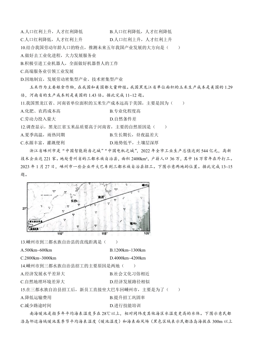 河南省周口市项城市2023-2024学年高三上学期期中考试地理试题（含答案解析）