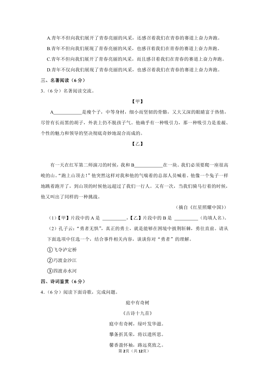 2023-2024学年福建省福州市平潭县八年级（上）期中语文试卷（含答案）