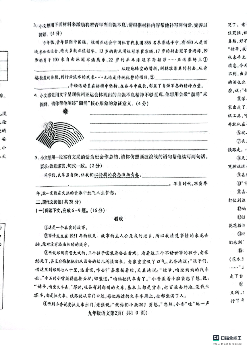 河南省许昌市襄城县2023-2024学年九年级上学期11月期中语文试题（扫描版，含答案）