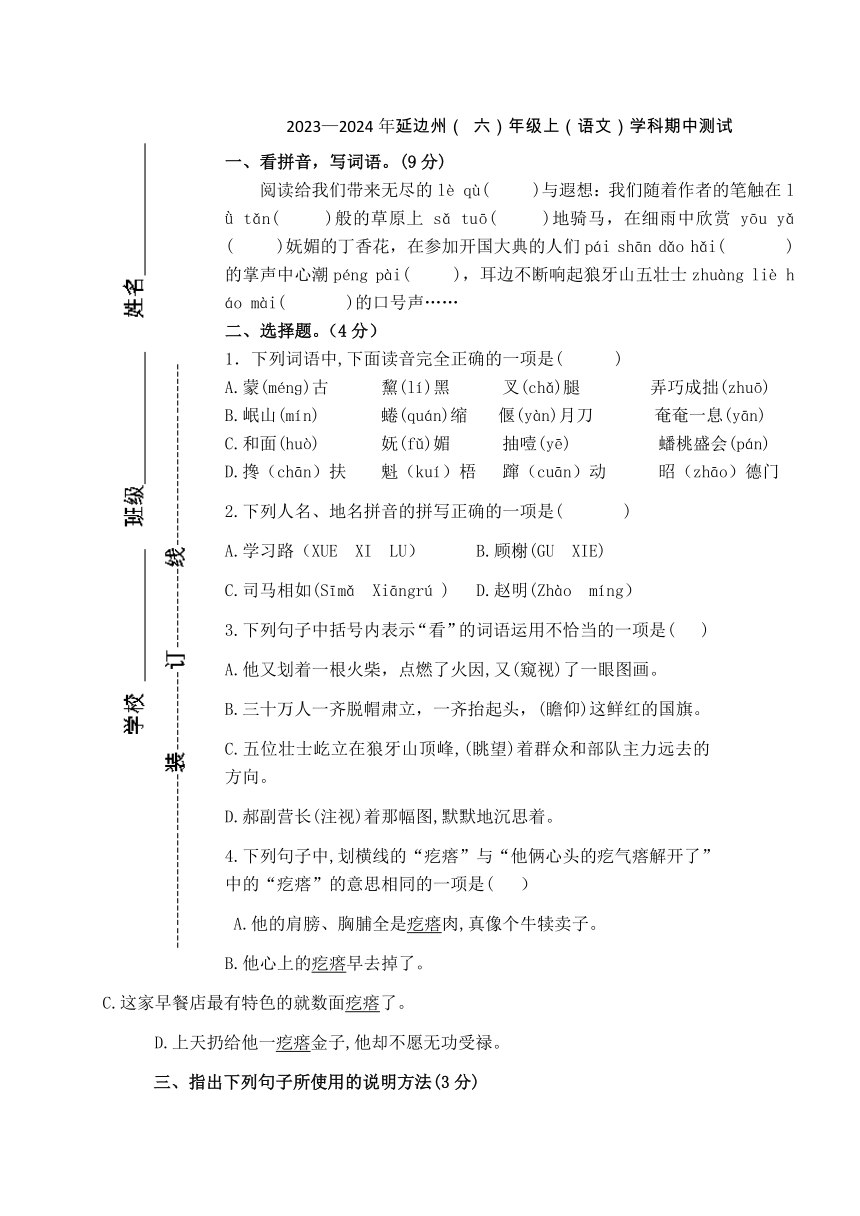 吉林省延边朝鲜族自治州2023-2024学年六年级上学期期中测试语文试题（无答案）