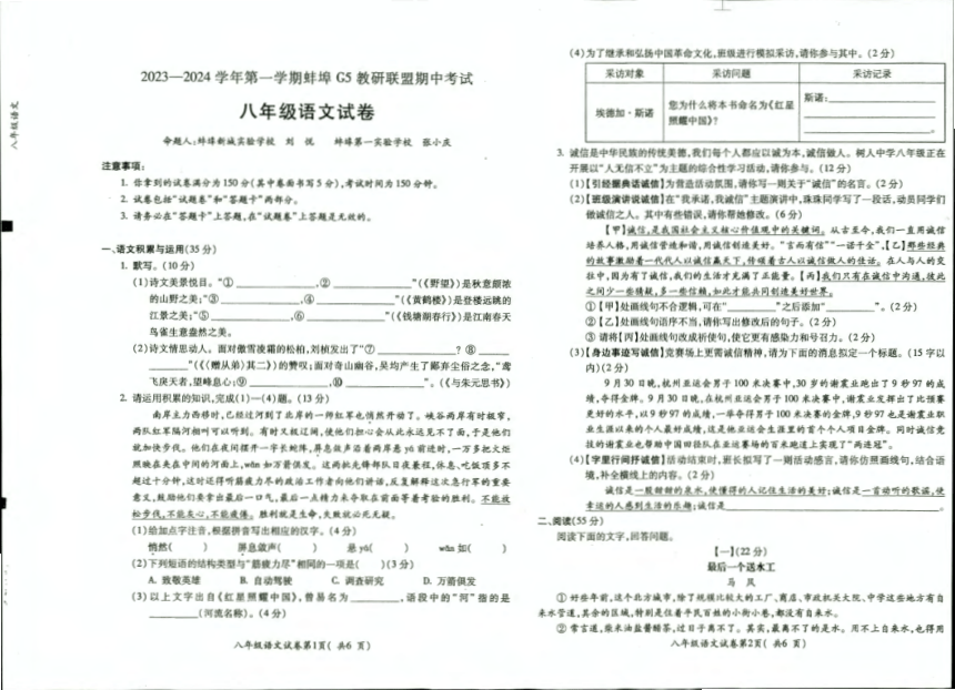 安徽省蚌埠市蚌山区2023-2024学年八年级上学期期中考试语文试题（图片版含答案）