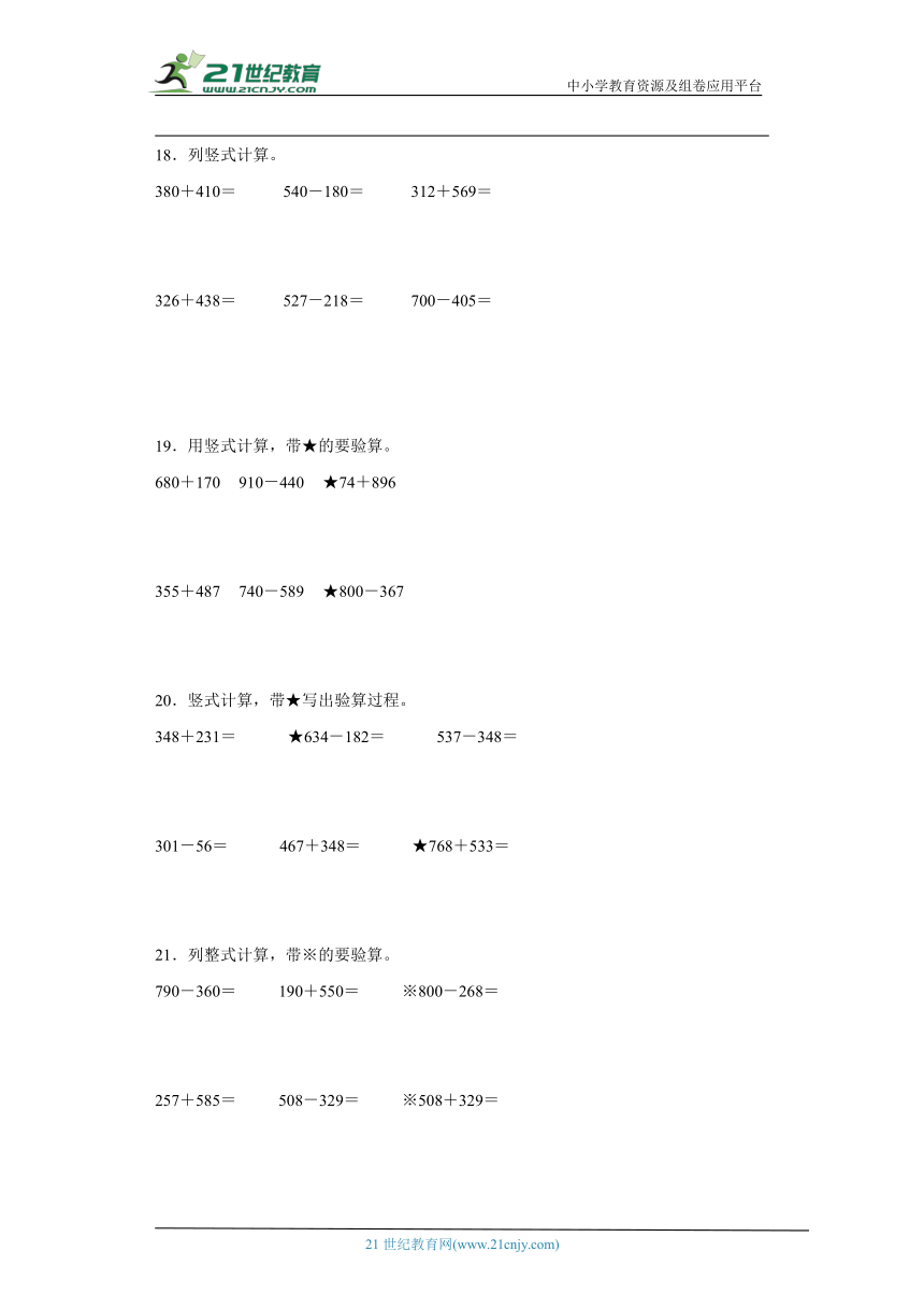 人教版三年级上册数学期末竖式计算专题训练（含答案）