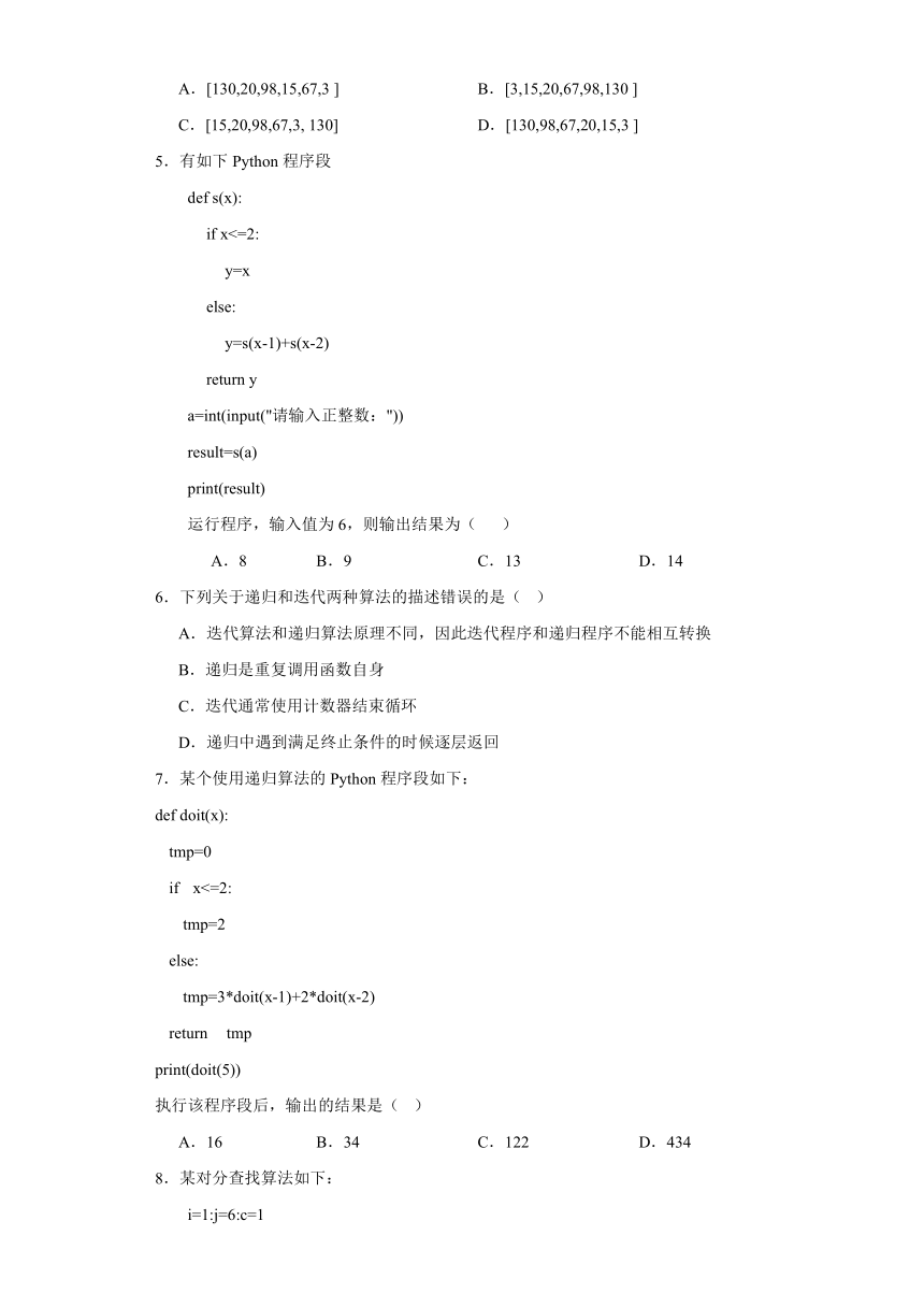 第五章 数据结构与算法 章节测试（含答案） 2023—2024学年高中信息技术浙教版（2019）高中信息技术选修1