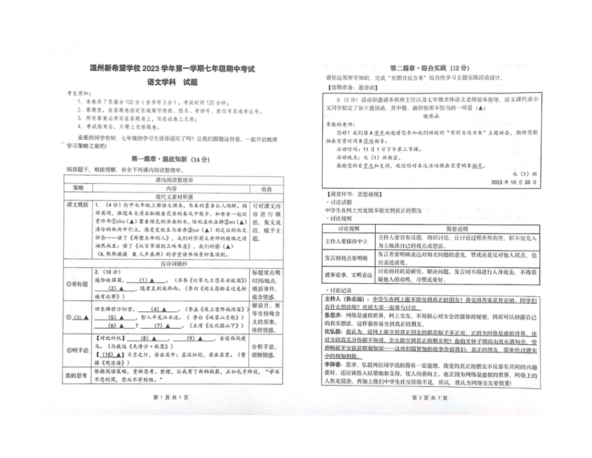 浙江省温州市新希望联盟2023-2024学年七年级上学期期中语文学科试卷（pdf版含答案）
