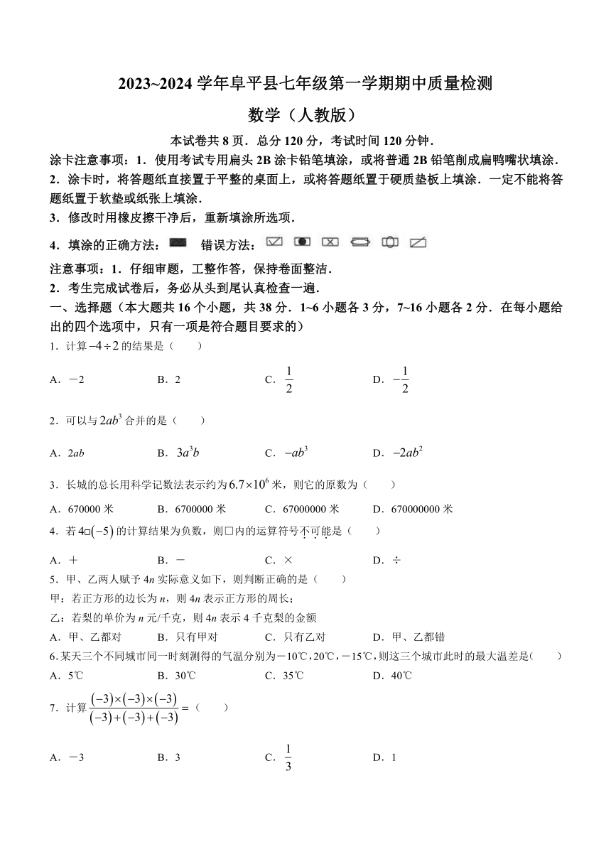 河北省保定市阜平县2023-2024学年七年级上学期期中数学试题（含答案）