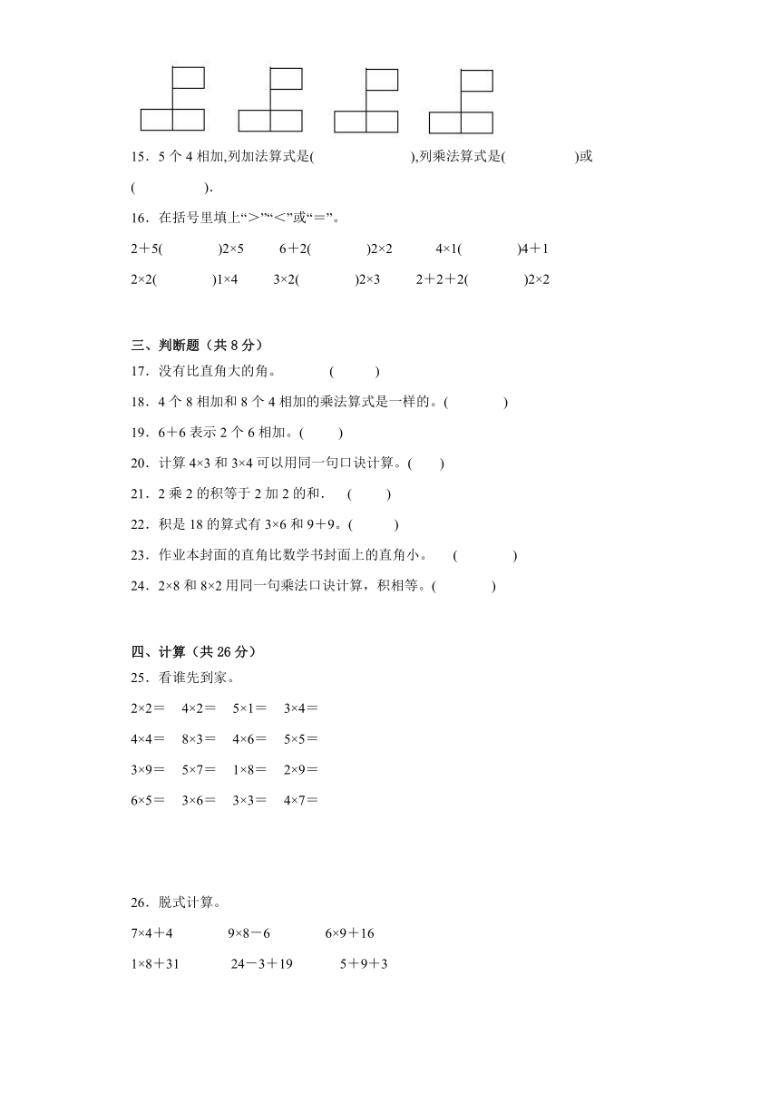 西师大版小学数学二年级上册《期中质量检测1-4单元》试题（含答案）