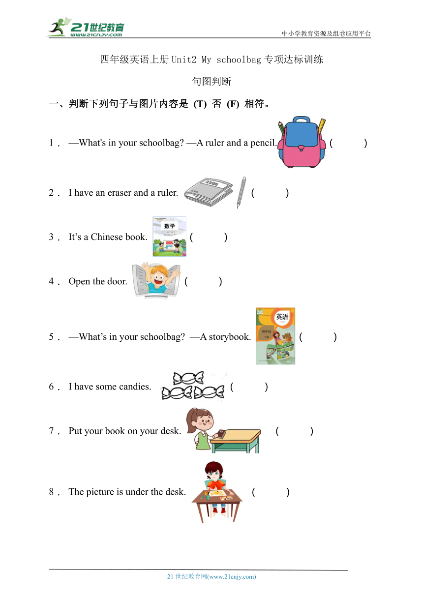 【专项达标】人教PEP版四年级英语上册Unit2-句图判断（有答案）