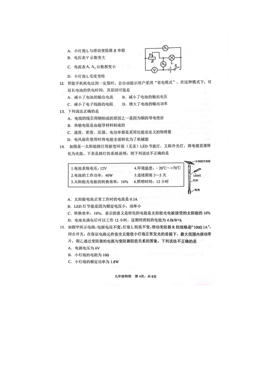 山东省滨州市阳信县2023-2024学年九年级上学期11月期中物理试题（图片版 含答案）