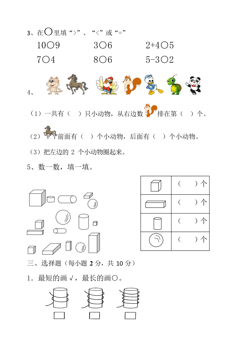 江苏省徐州经济技术开发区2023-2024学年一年级上学期期中校际联考数学试卷（无答案）